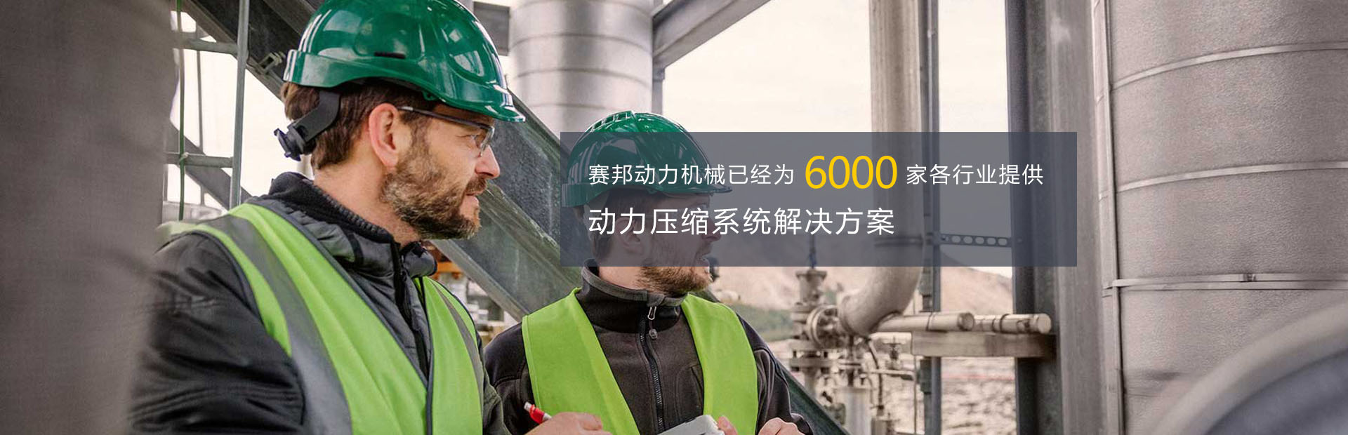 重慶英格索蘭|重慶英格索蘭空壓機(jī)-賽邦動(dòng)力機(jī)械
